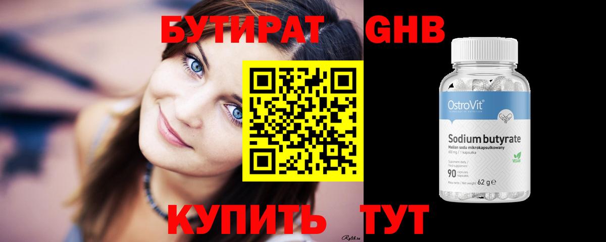 Бутират жидкий экстази Шали