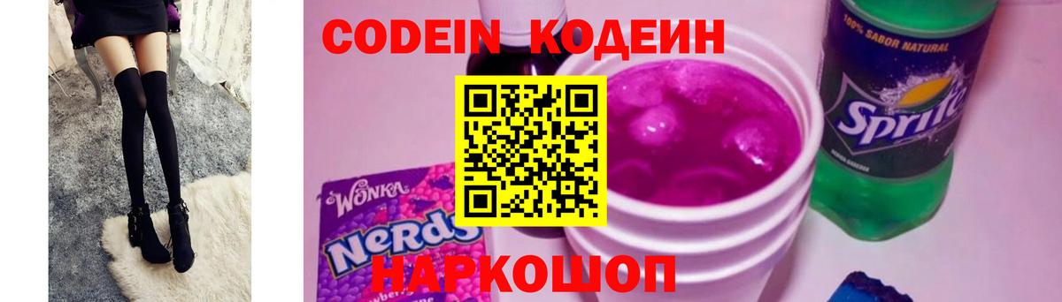 Кодеиновый сироп Lean напиток Lean (лин) Шали