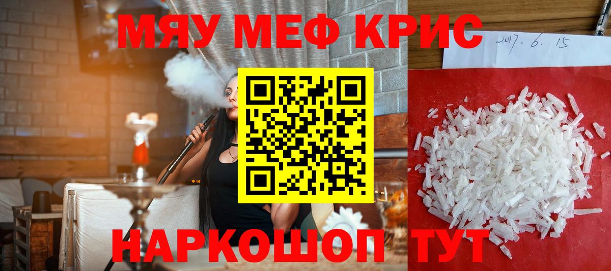 Мефедрон Шали