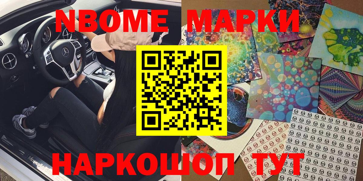 Наркотические марки  Наркотические марки 1500мкг  Вход с VPN  Шали 