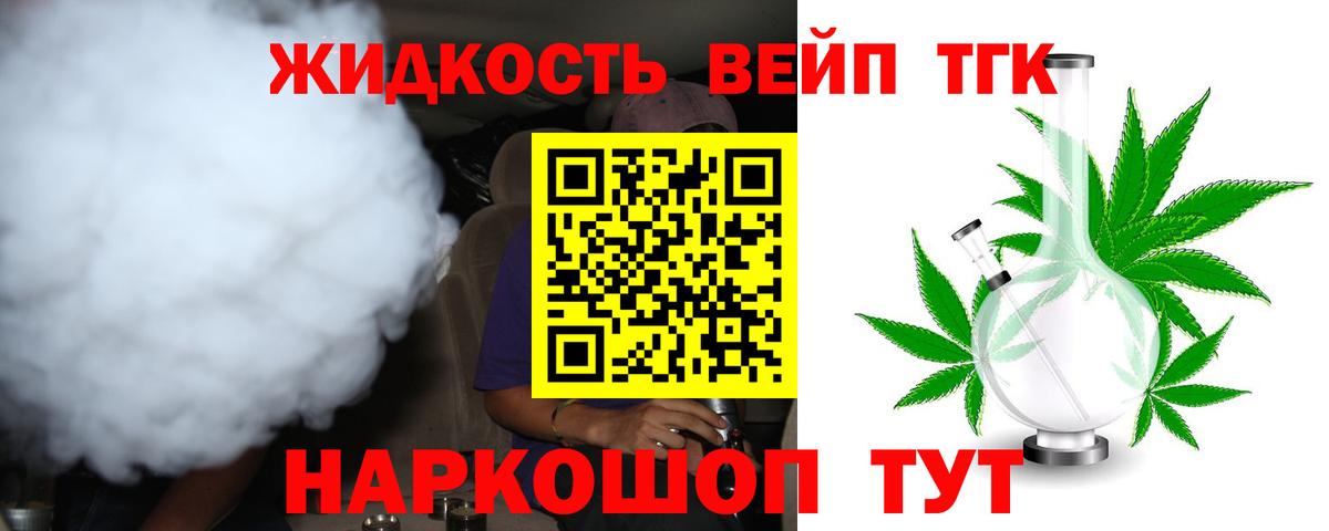 ТГК вейп  Вход с VPN  Шали 
